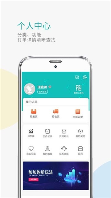 加加购手机最新版图3