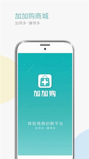加加购手机最新版图4