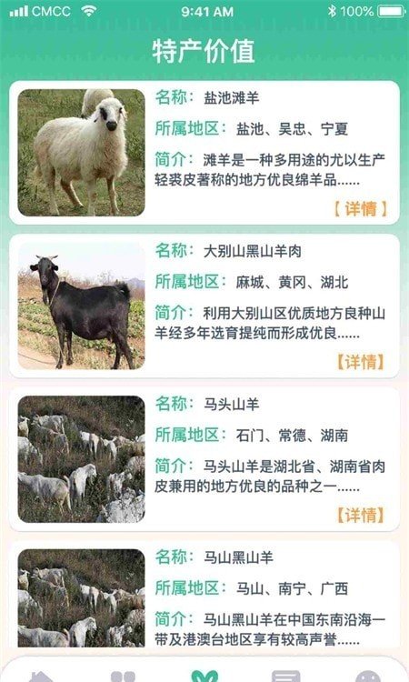 养羊指南最新免费版