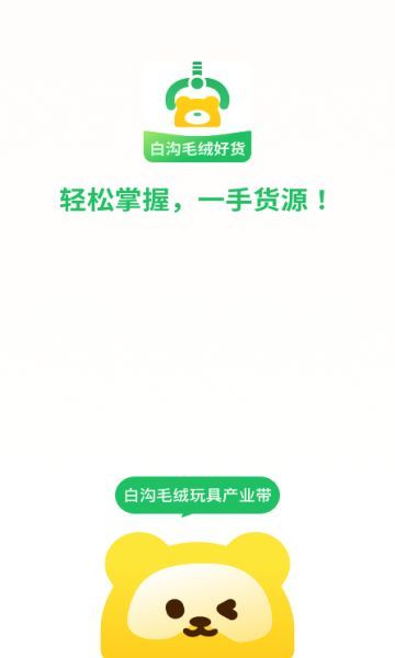 淘绒网手机版图4