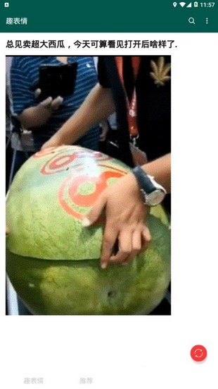 趣表情手机最新版图2