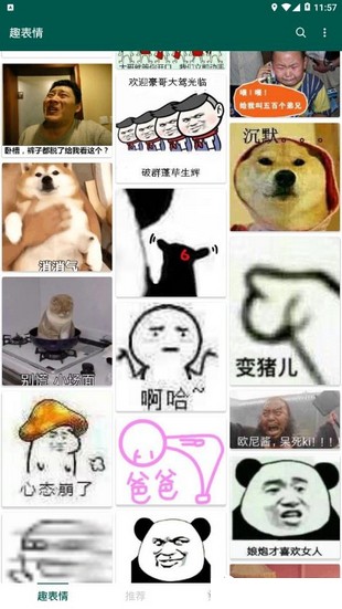 趣表情手机最新版图3