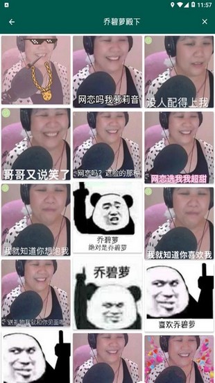 趣表情手机最新版图4