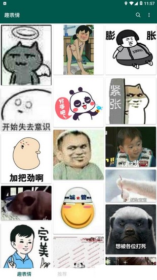 趣表情手机最新版图5