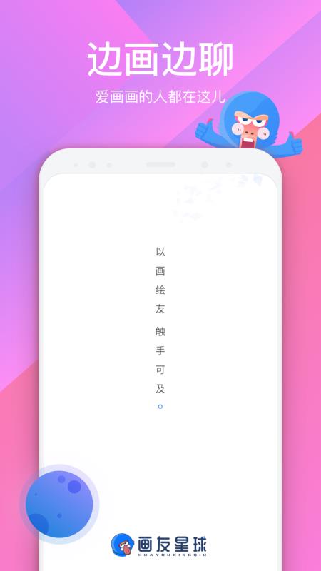 画友星球手机正版