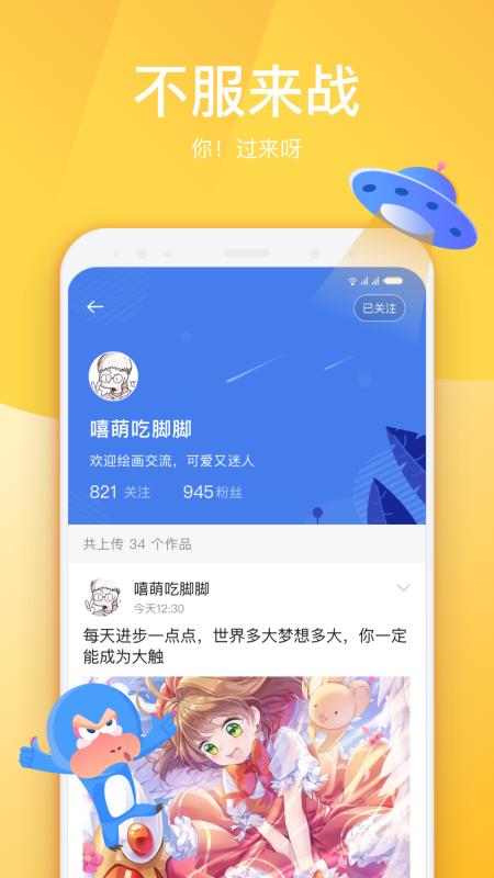 画友星球手机正版