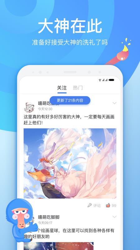 画友星球手机正版