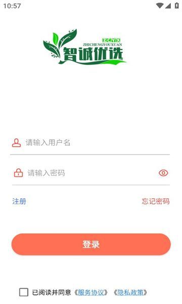 智诚优选最新免费版(4)