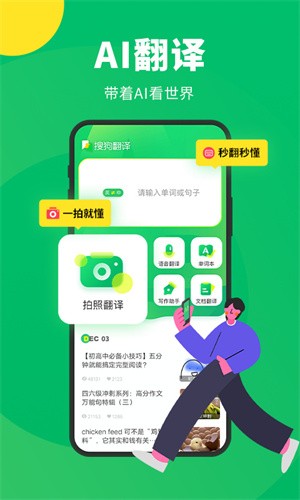 搜狗翻译专业版