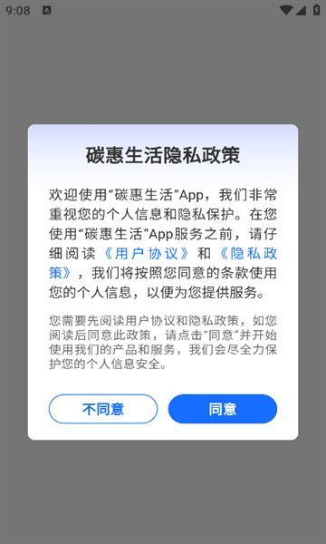 碳惠生活官方最新版图4
