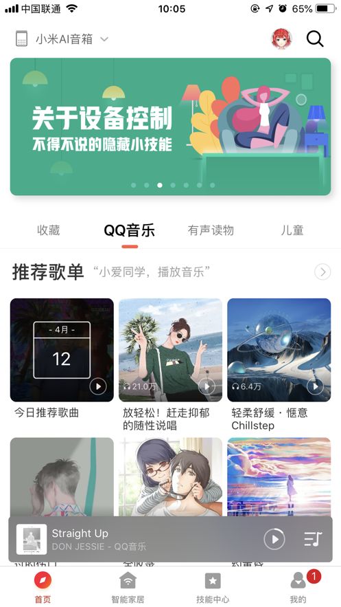 小爱音箱官方最新版图4
