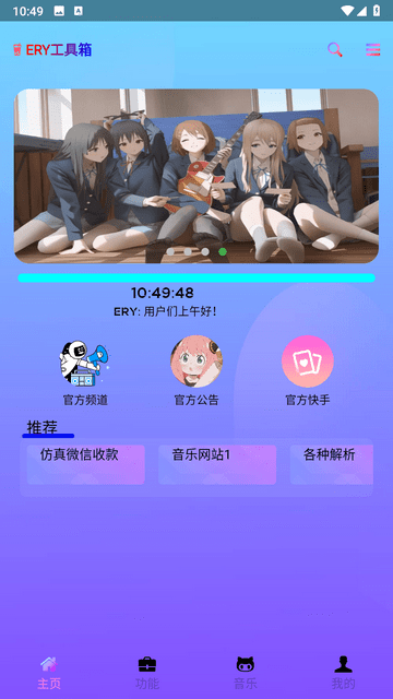 ERY工具箱通用版图1