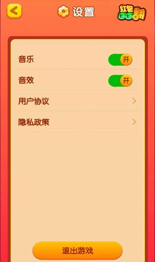 红包连连翻运营版图2