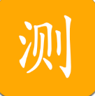Quin测测手机免费版