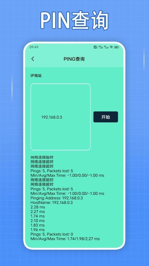 Quin测测手机免费版图2
