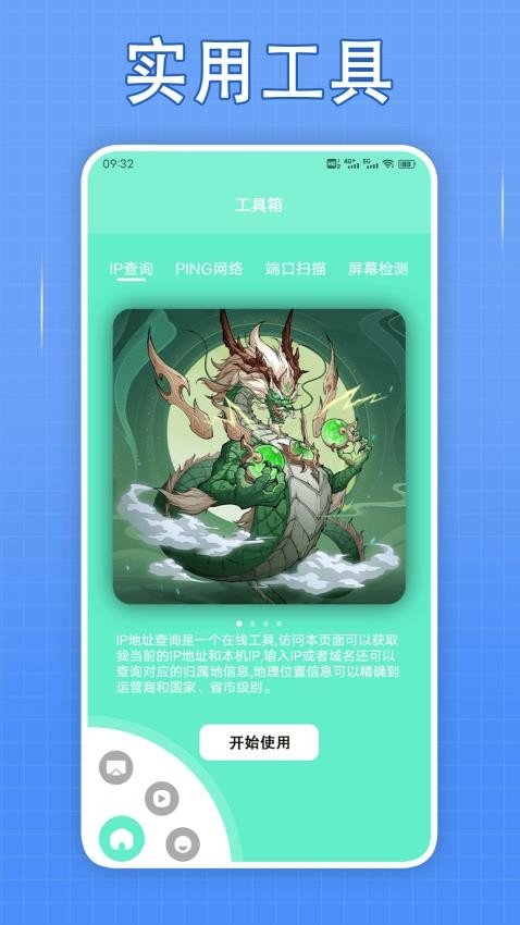 Quin测测手机免费版图3