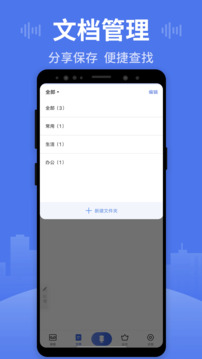 思汉录音手机免费版图1