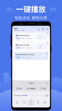 思汉录音手机免费版图2