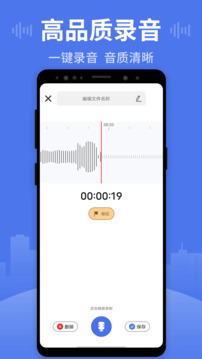 思汉录音手机免费版图4
