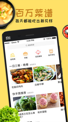 每日菜谱(4)