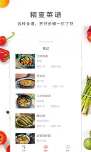 日日煮菜谱安卓官方版图4