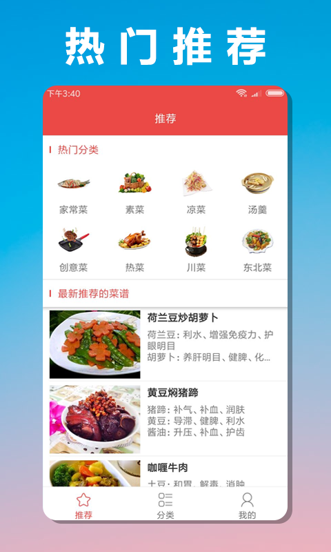 菜谱大师免费原版