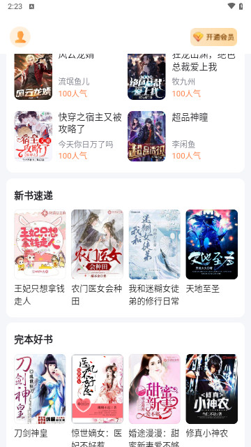 深夜爽文手机最新版