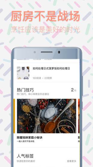 味库美食视频通用版图5