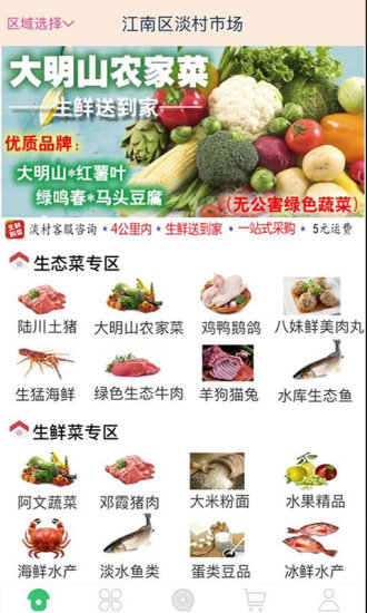 生鲜购菜官方最新版图1