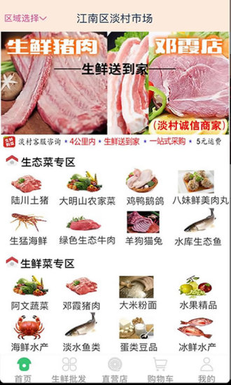 生鲜购菜官方最新版图2