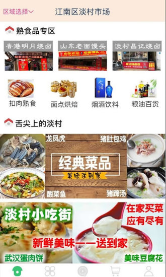 生鲜购菜官方最新版图3