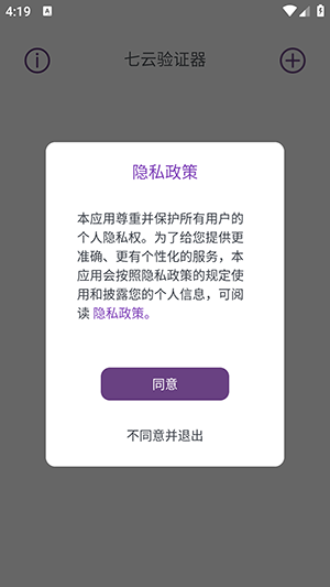 七云验证器最新版图3