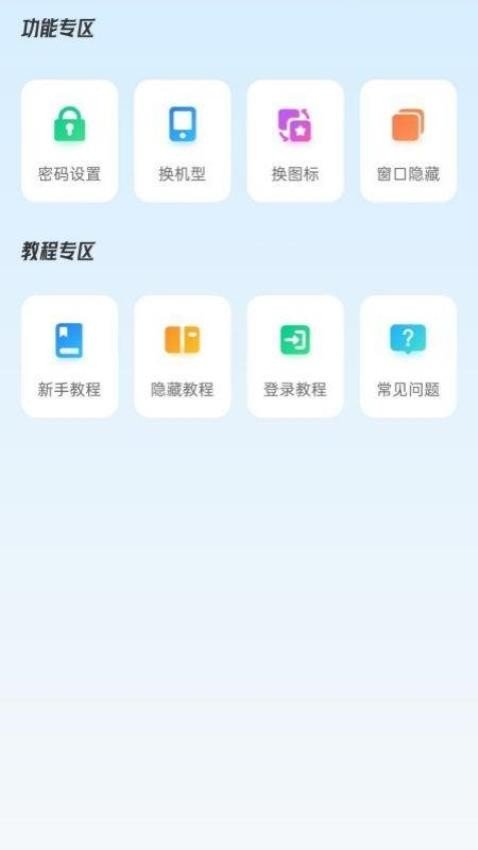 任意隐藏大师官方正版图2