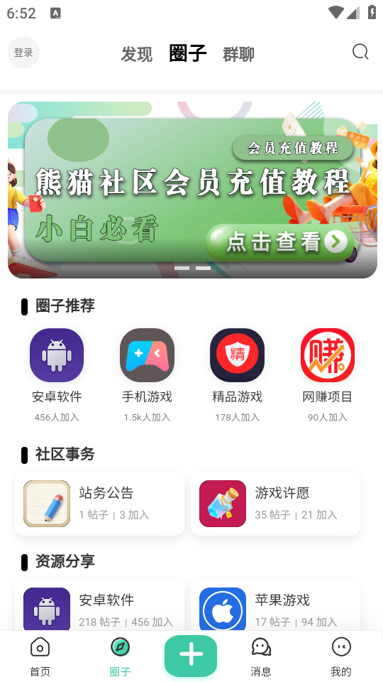 熊猫社区直装版图2
