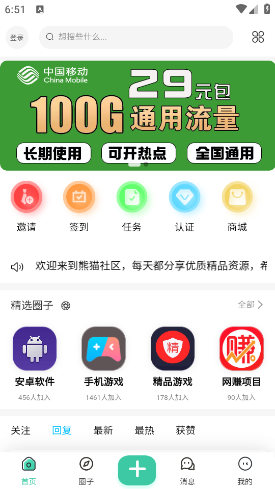 熊猫社区直装版图3