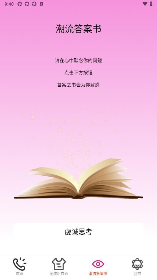 潮流来电秀直装版图3