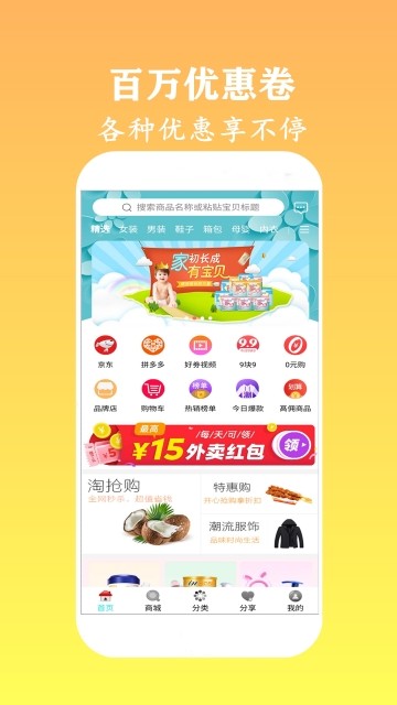 百品优购原版图2