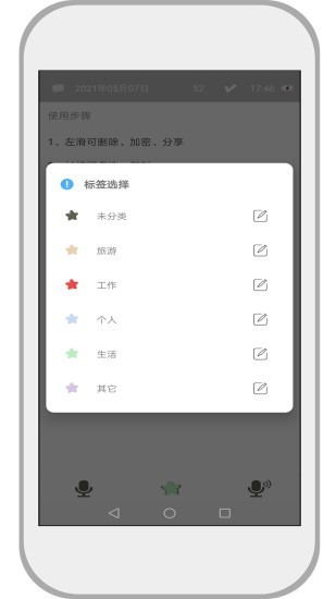 速记备忘录 官方最新版