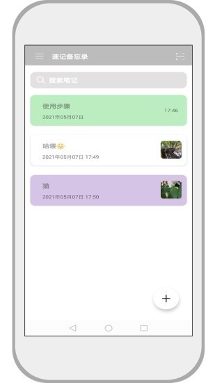 速记备忘录 官方最新版