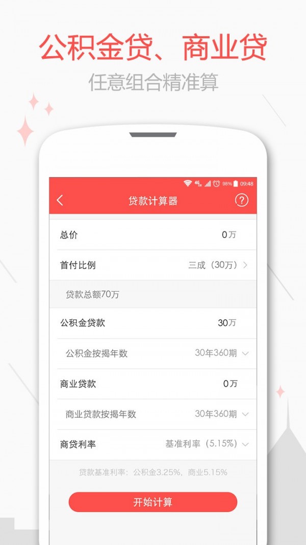 新浪二手房直装版图5