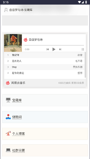 白日梦与诗最新免费版图3
