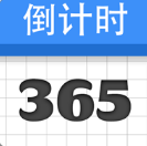 倒计时纪念日直装版