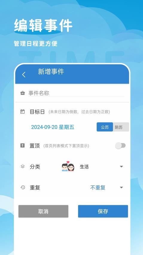 倒计时纪念日直装版图2