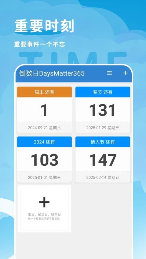 倒计时纪念日直装版图3