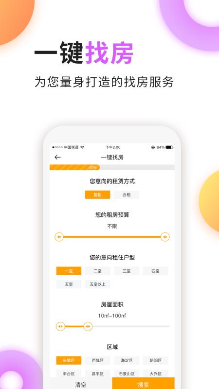 家天下房产最新免费版图1