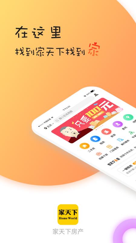 家天下房产最新免费版图3