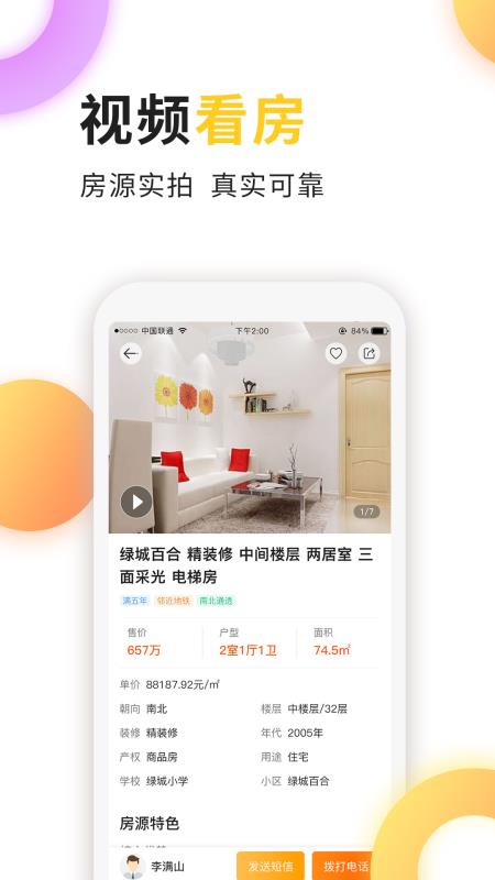 家天下房产最新免费版图4