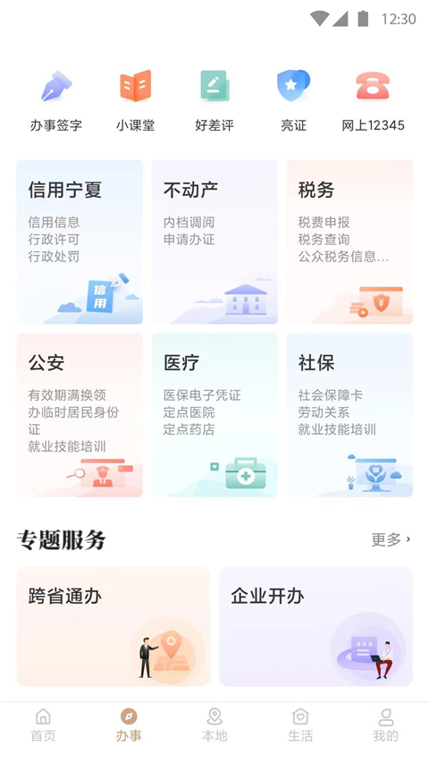 我的宁夏软件最新免费版图1