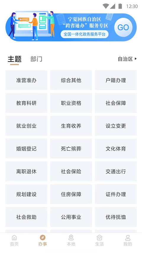 我的宁夏软件最新免费版图2