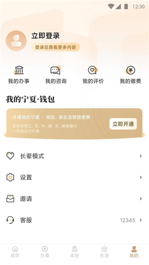 我的宁夏软件最新免费版图3